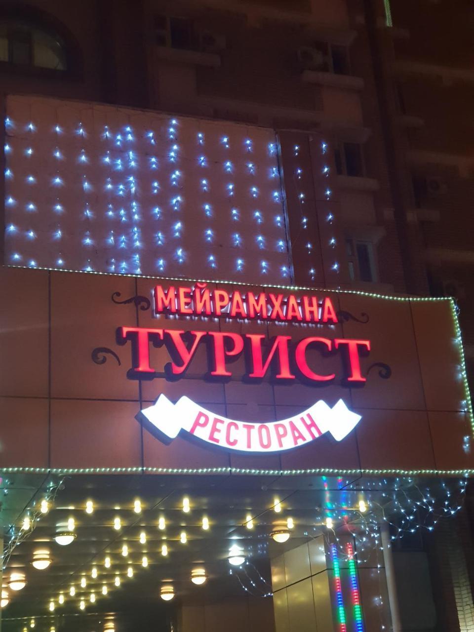 Hotel Tourist Астана Екстер'єр фото